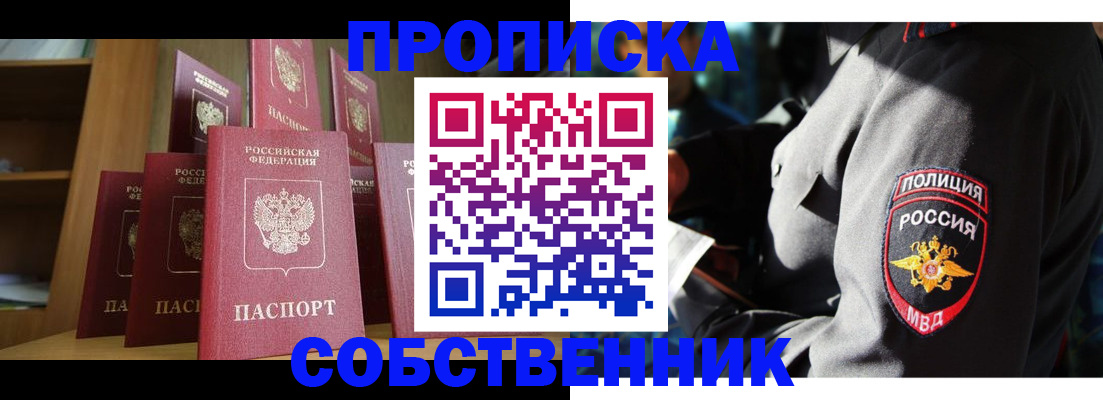 прописка от собственника в Сысерти